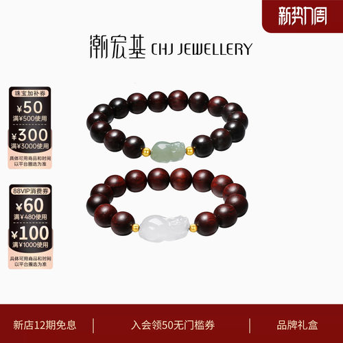 潮宏基貔貅黄18K金手链