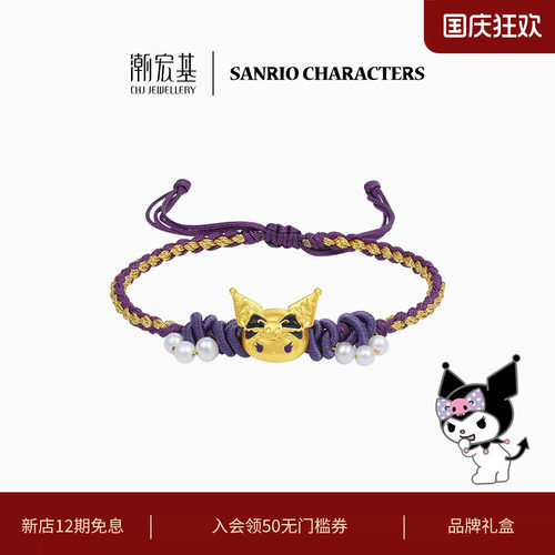 潮宏基三丽鸥酷洛米黄金珍珠手绳