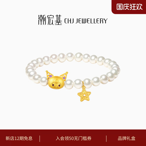 足金三丽鸥珍珠黄金手链