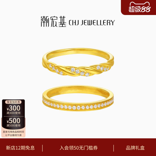 潮宏基繁星叠戴黄金钻石戒指