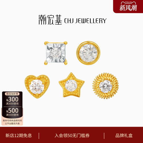潮宏基繁星点钻足金钻石耳钉