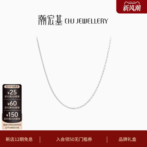 潮宏基铂雅铂金素链PT950项链