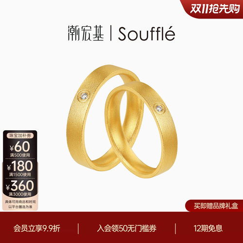 潮宏基souffle永恒黄金钻石戒指