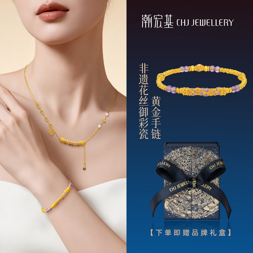 潮宏基非遗花丝御彩瓷黄金手链