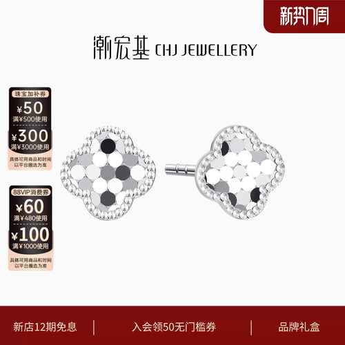 潮宏基铂雅铂金耳钉白金PT950