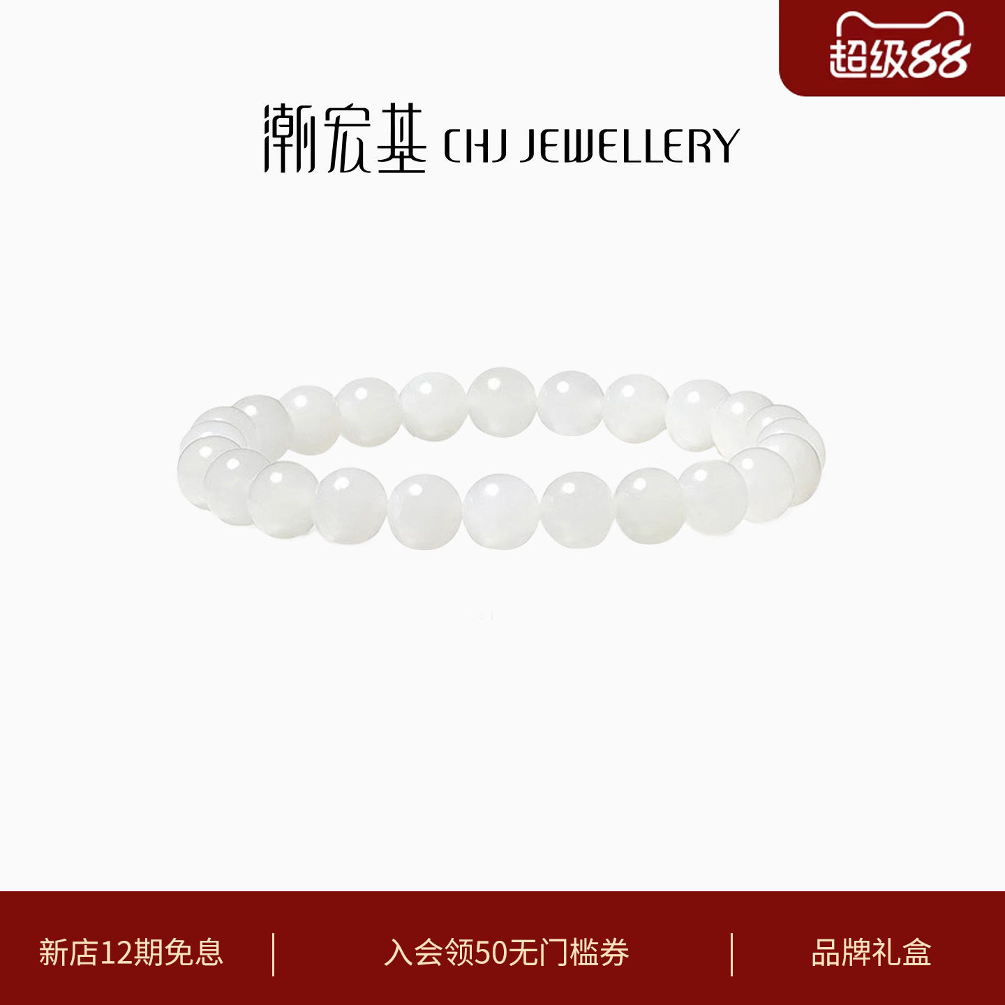 潮宏基倾玉和田玉手链玉石白玉手串手饰转运串珠圆珠生日礼物