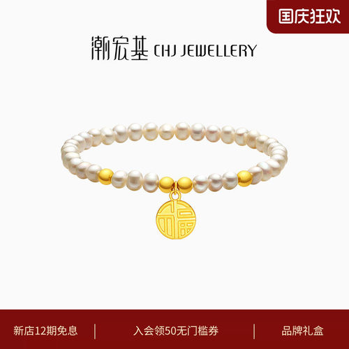 潮宏基好事发生福牌黄金足金手链
