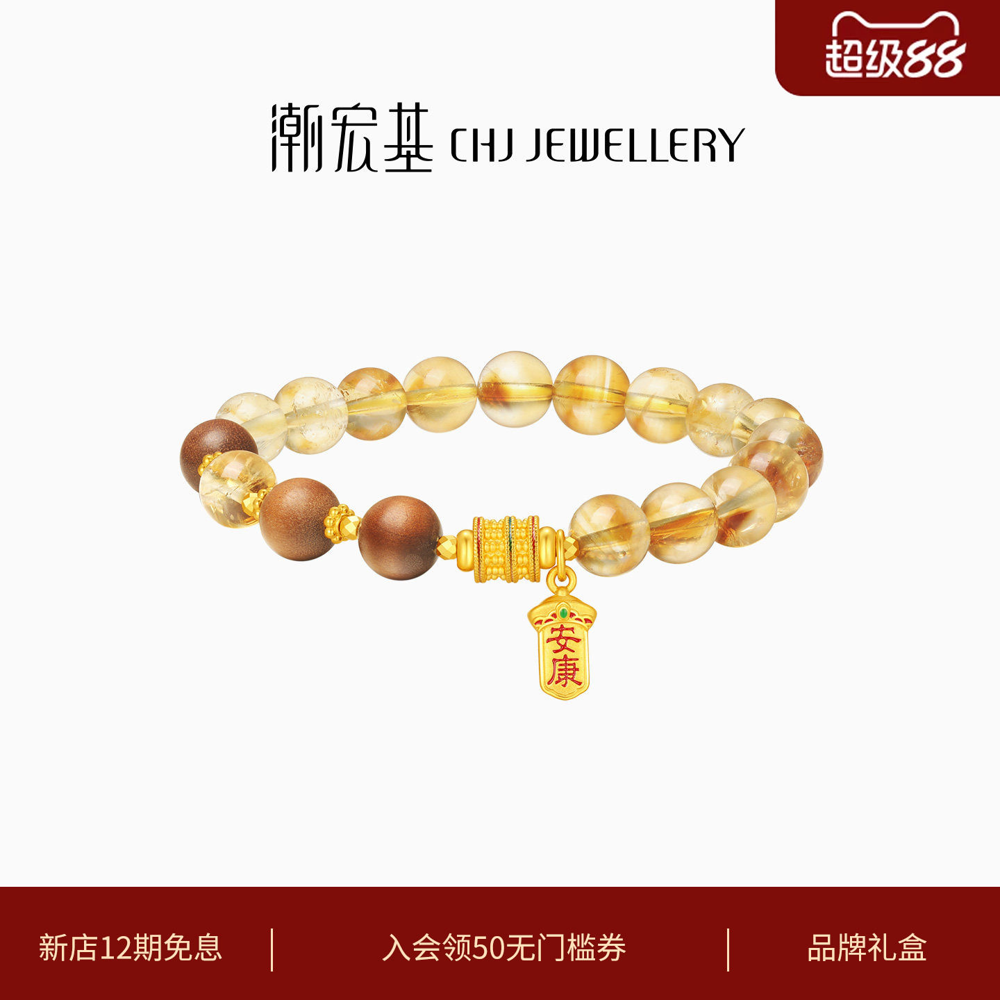 潮宏基弘安康富贵黄金手链足金黄晶5D硬金转运珠手串檀香木手链