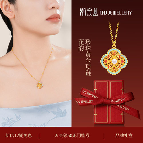 潮宏基花韵足金珍珠项链