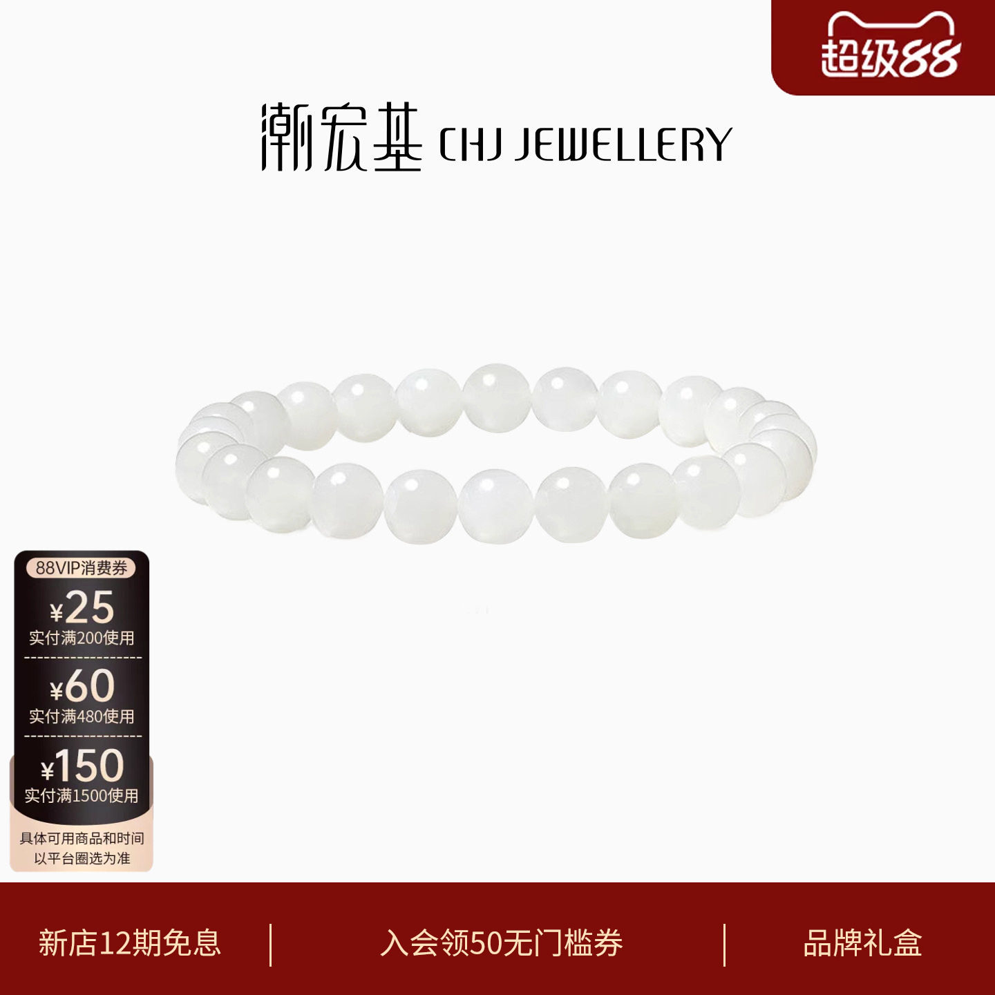 潮宏基倾玉和田玉手链图片