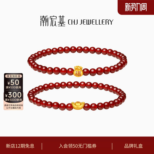 潮宏基宝护黄金玛瑙手链5D硬金