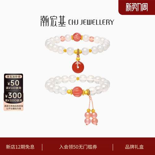 潮宏基倾玉黄金和田玉玛瑙手链