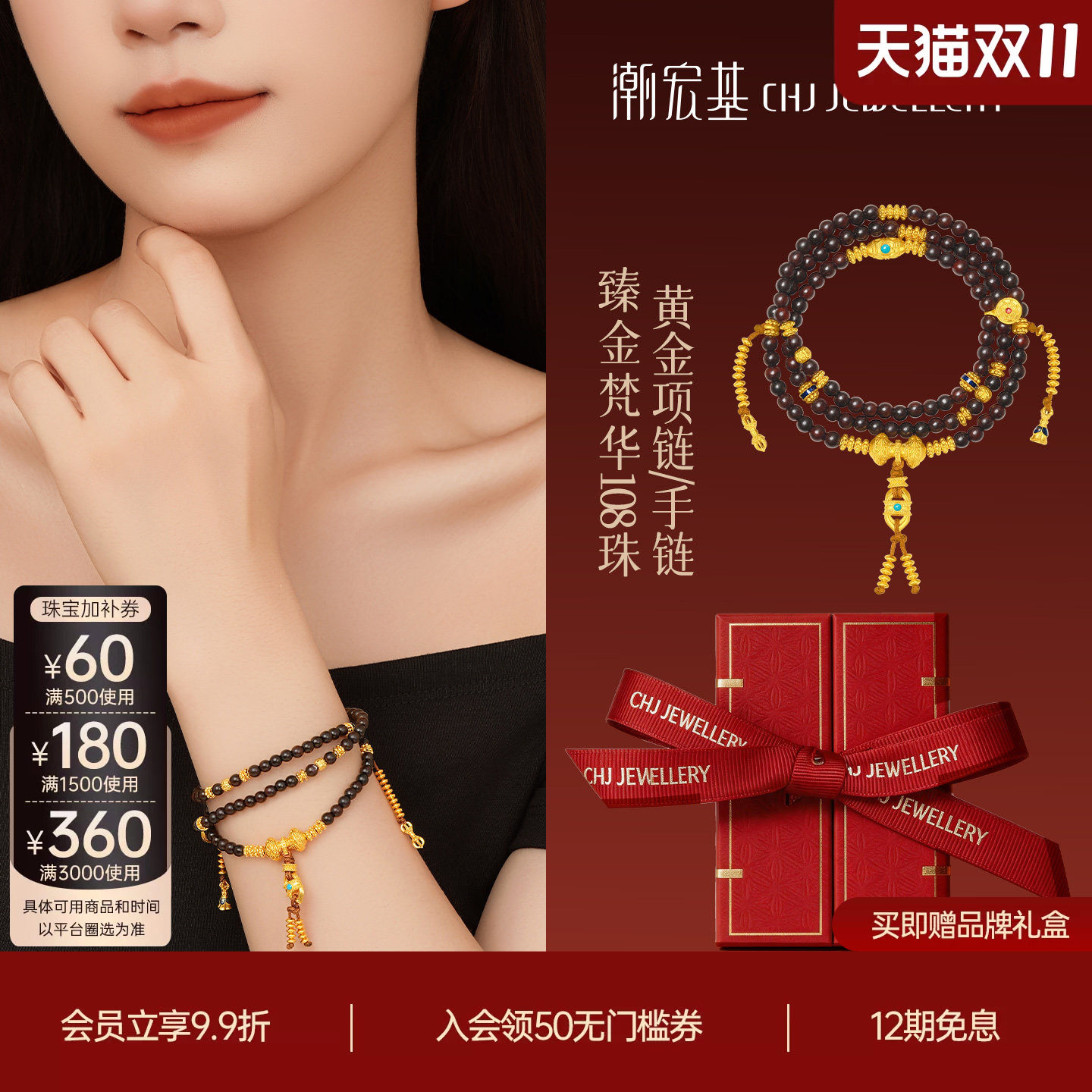 潮宏基臻金梵华黄金项链108珠手链鎏彩小叶紫檀文玩生日礼物卟H
