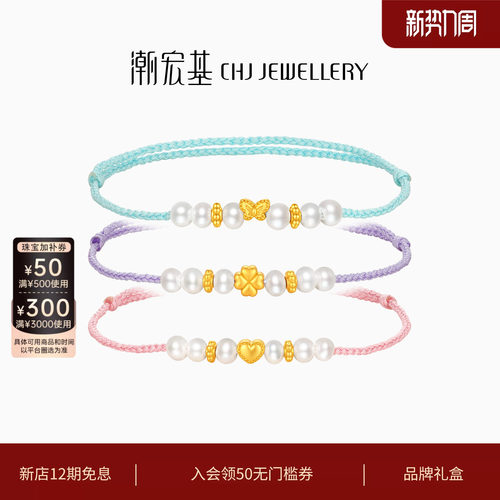 潮宏基趣玩爱心黄金珍珠手链