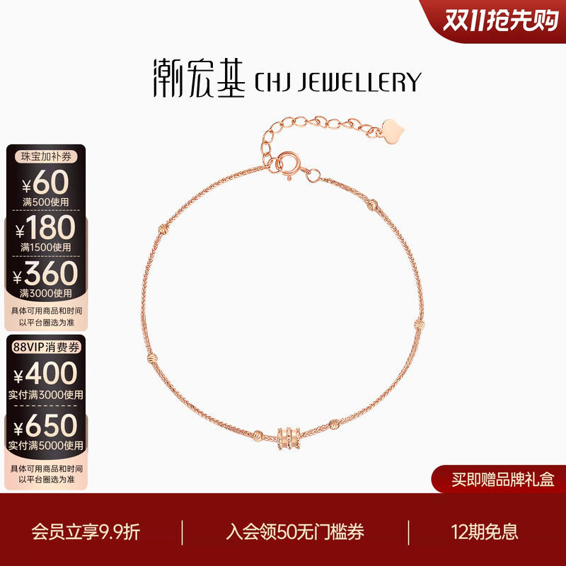 双11预售潮宏基小蛮腰18K金手链玫瑰彩金摩登时尚闪耀通勤礼物