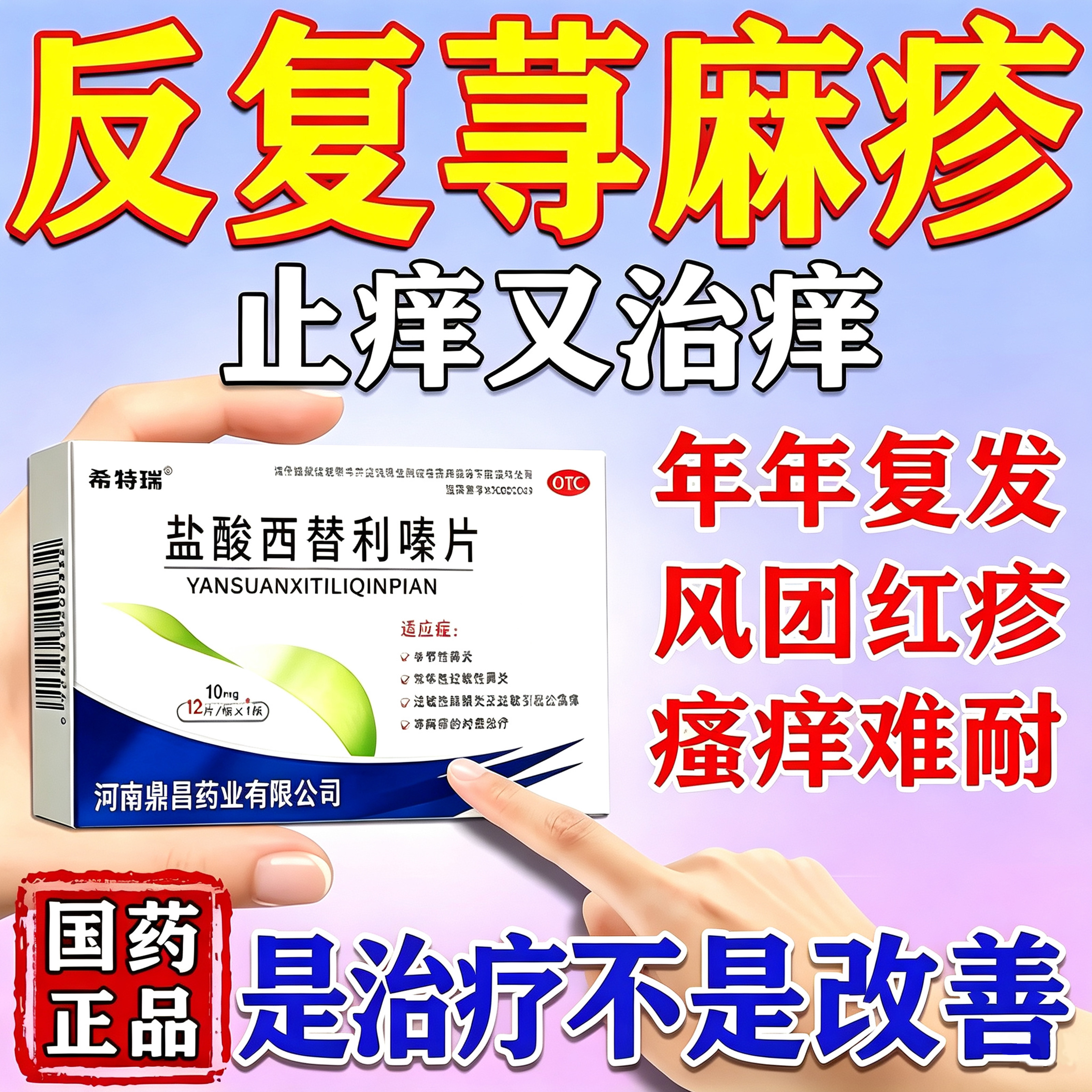 盐酸左西替利嗪片正品官方旗舰店寻荨麻疹过敏断止痒根专特用效药