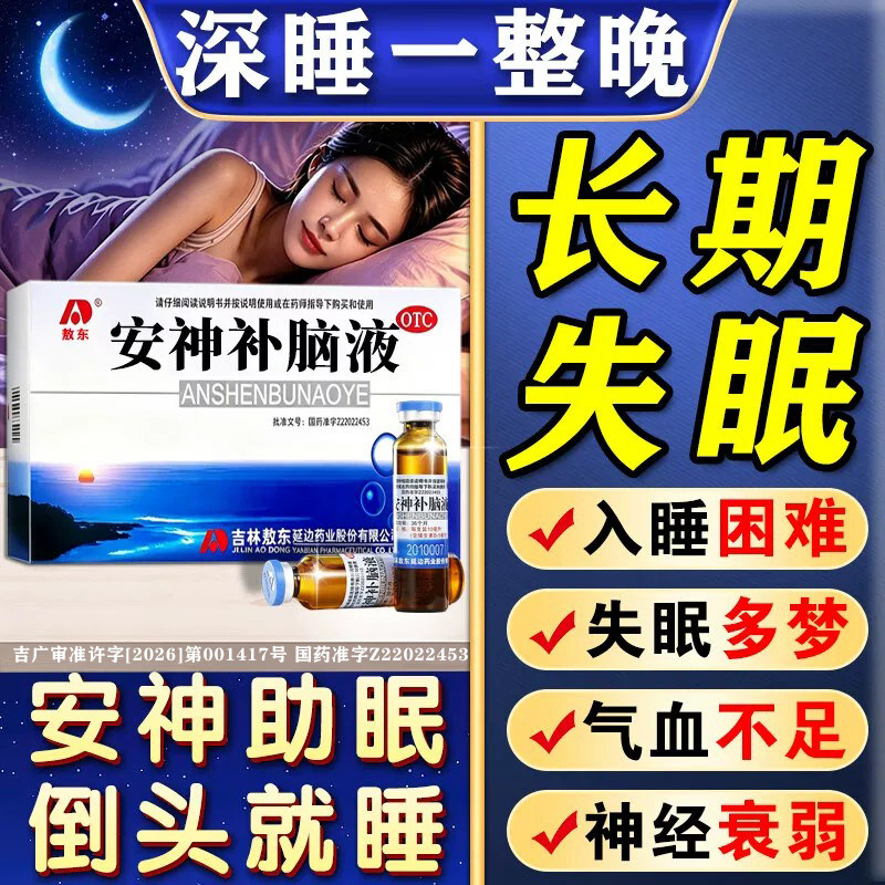 [敖东]安神补脑液10ml*10支/盒