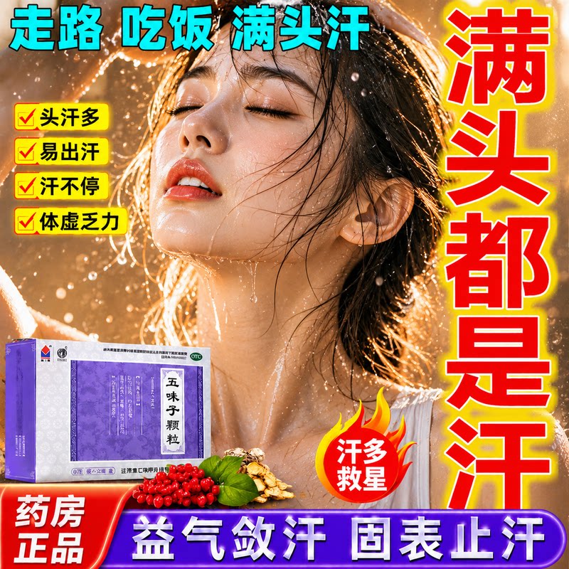 【武都】五味子颗粒10g*10袋/盒