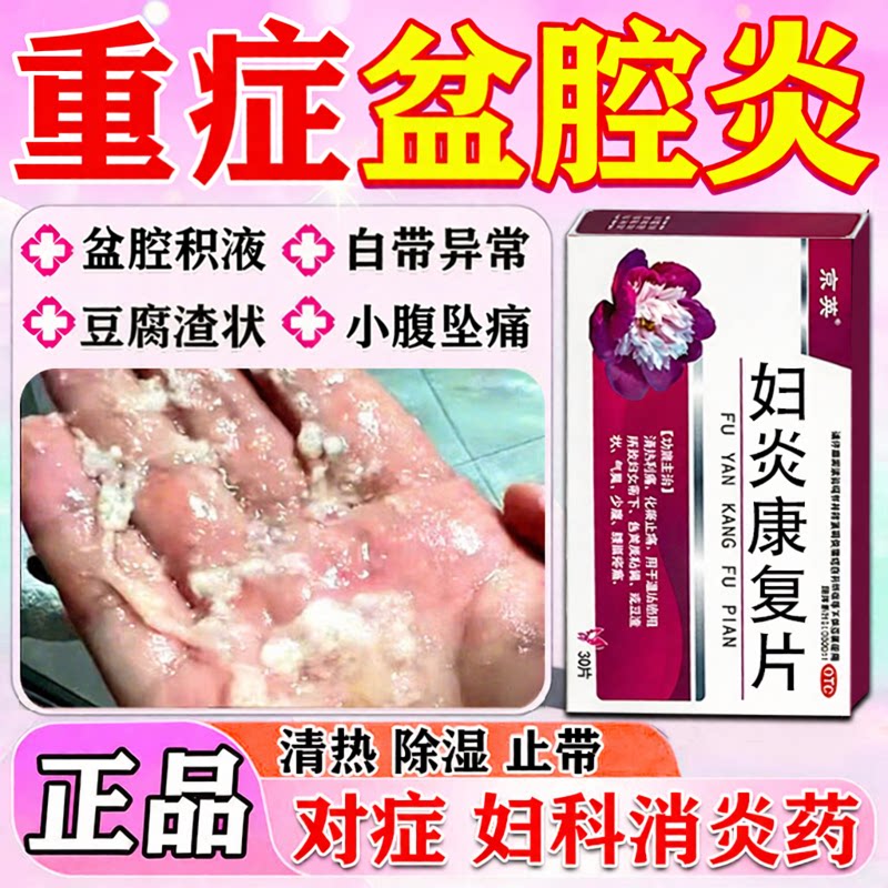 [京英]妇炎康复片0.36g*30片/盒