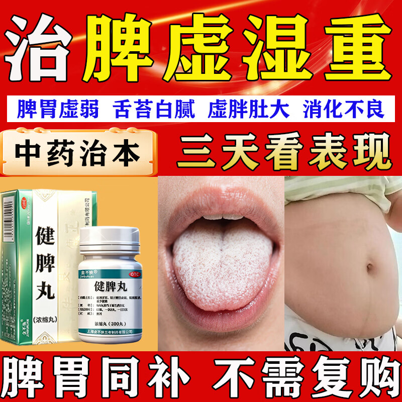 祛湿丸健脾养胃调理肠胃去体内湿气重脾胃虚弱肝火排毒排体内湿寒