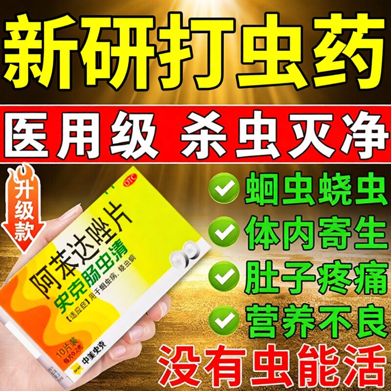 [中美史克]阿苯达唑片0.2g*10片/盒