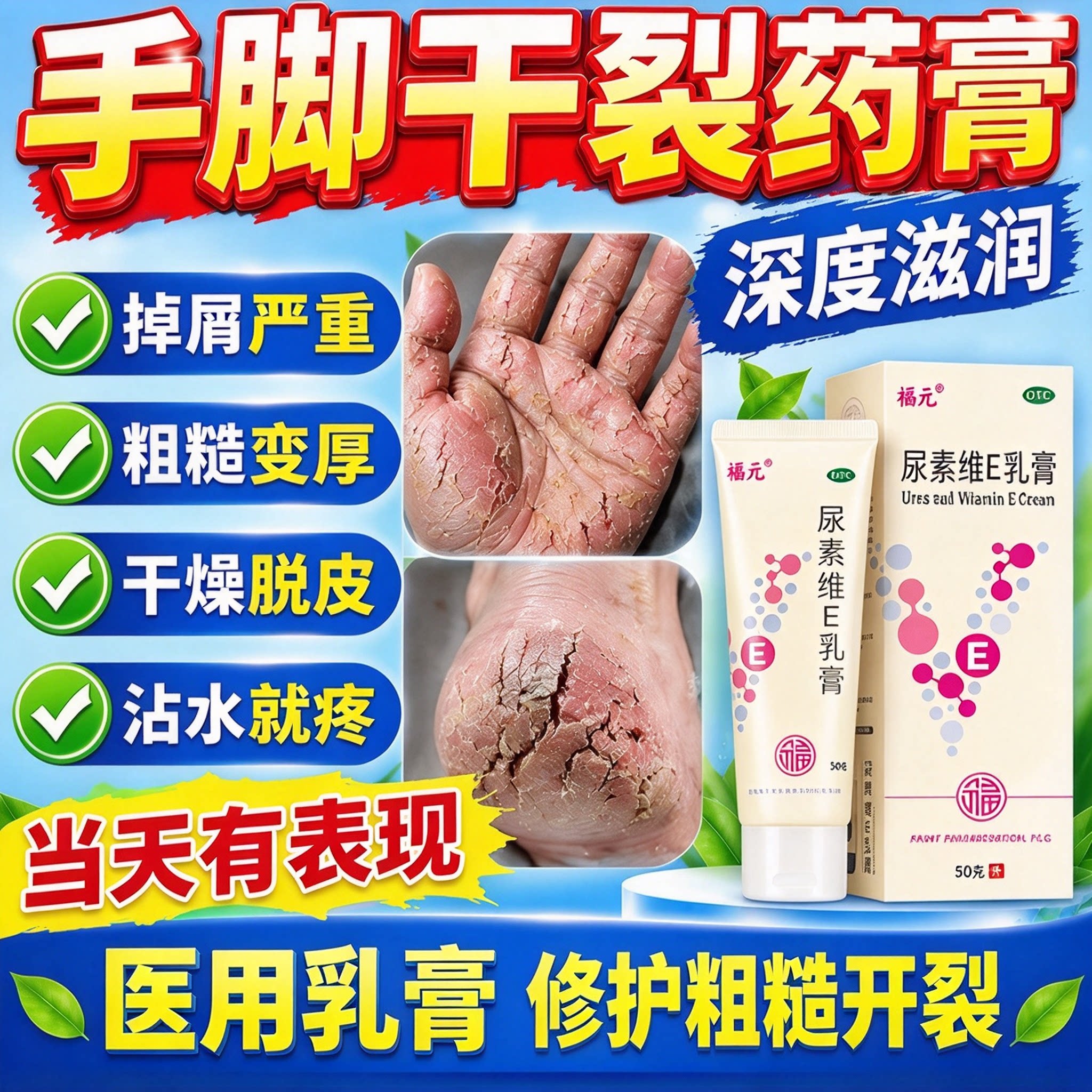 福元维生素e尿素乳膏百分之20防裂膏手足干裂皴裂膏脚后跟干裂膏