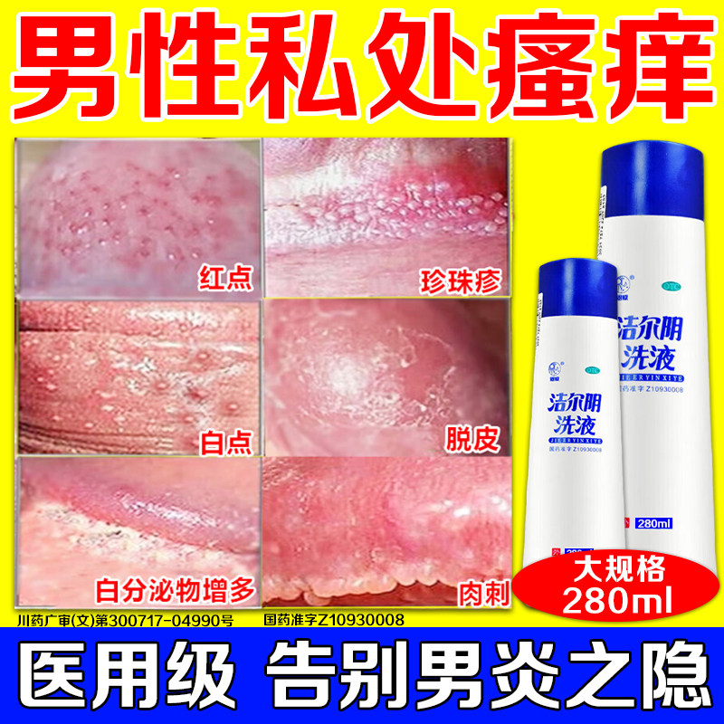 [恩威]洁尔阴洗液280ml/瓶