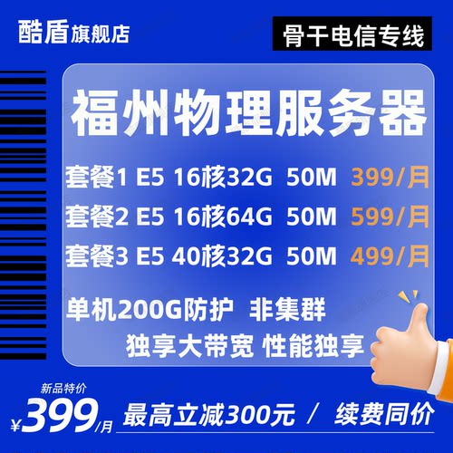高防福州电信物理机服务器租用远程电脑云主机网站页传奇游戏显卡