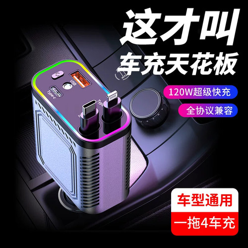 车载USB快充一拖四伸缩线