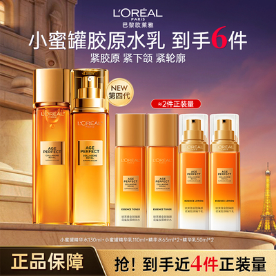 欧莱雅小蜜罐水乳套装补水抗皱