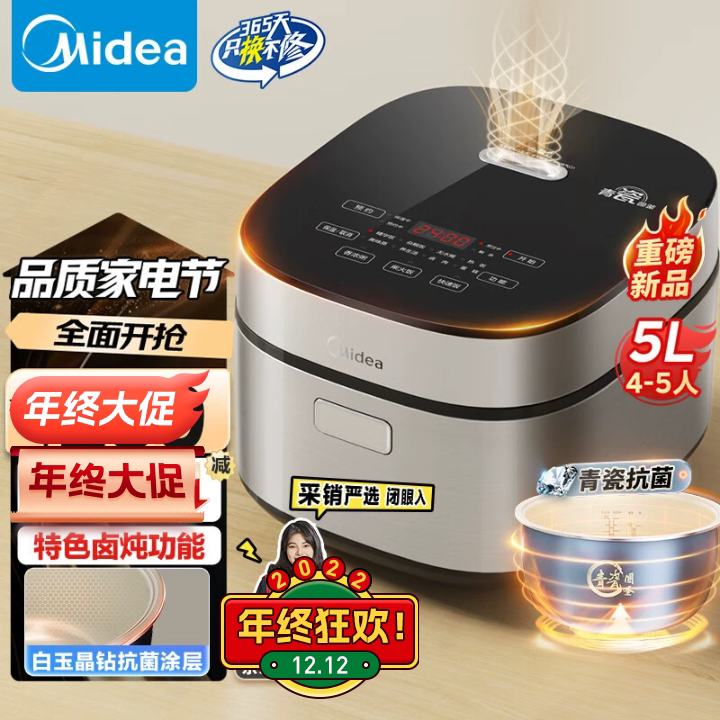 美的美的电饭煲电饭锅智能预约