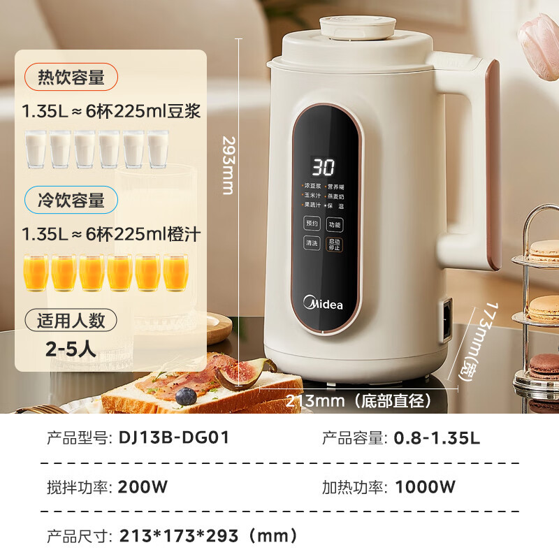 美的破壁机豆浆机不锈钢智能预约