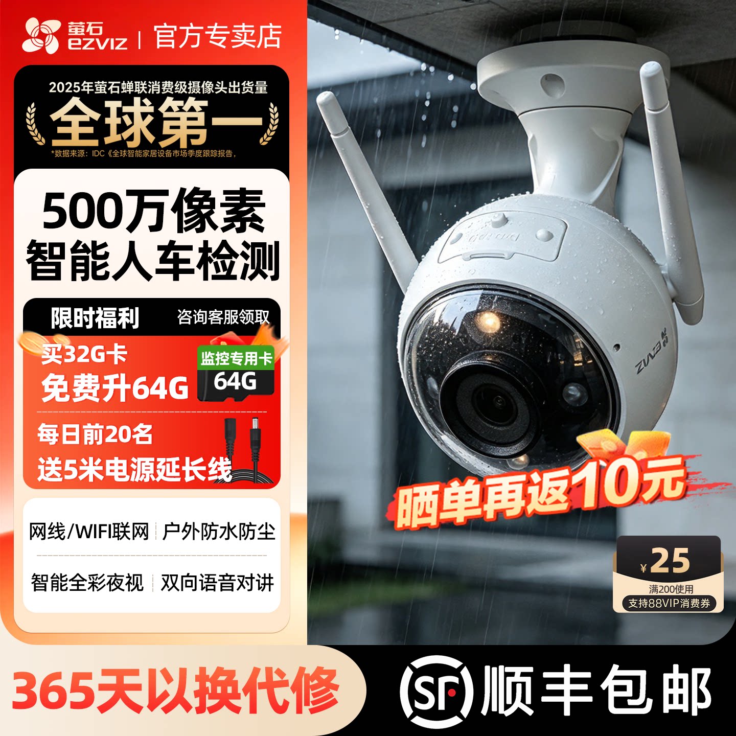 萤石室外防水日夜全彩监控摄像头