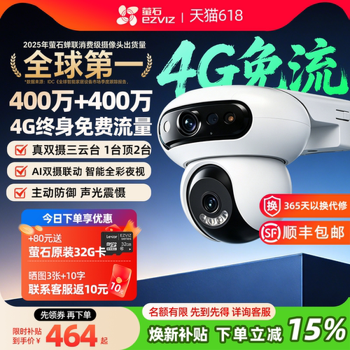 萤石H9双摄4G免费流量监控摄像头