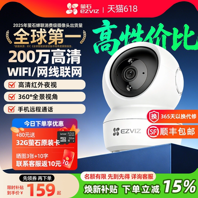 萤石云家用室内200万高清摄像头