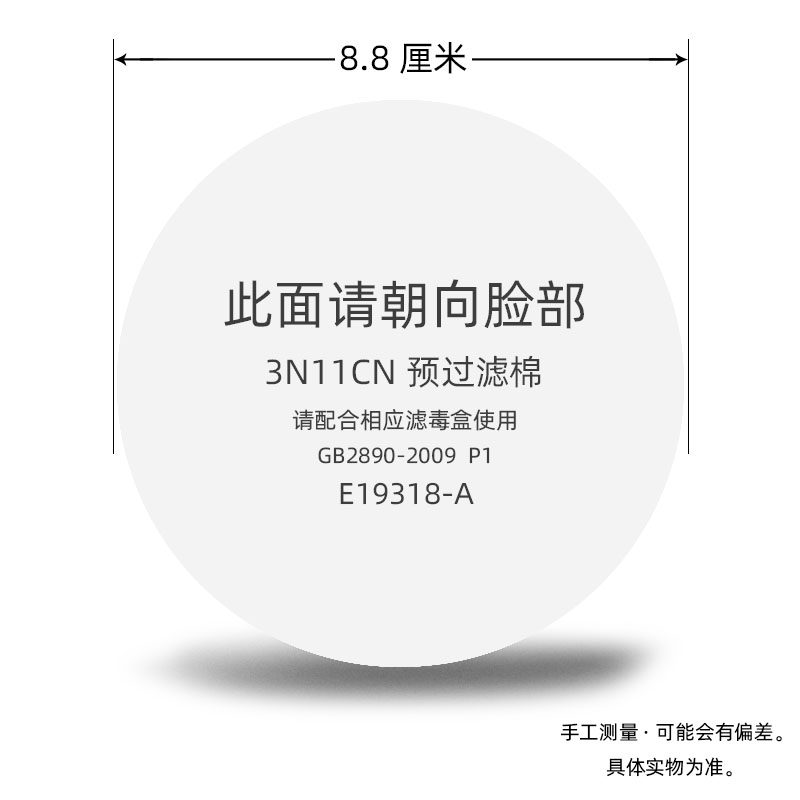 3n11cn过滤棉3200防毒面具工业粉尘过滤纸棉垫颗粒物圆形滤芯透气 - 实物图