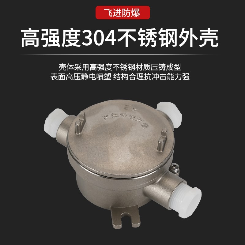不锈钢防爆接线盒DN20铸钢分线盒IIC级6分圆形304防爆三通接线盒