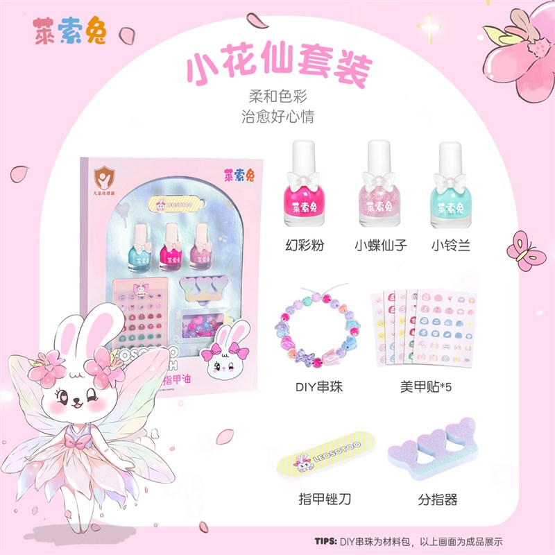 莱索兔儿童指甲油套装安全无毒水性可剥可撕拉女孩礼物新品7件套
