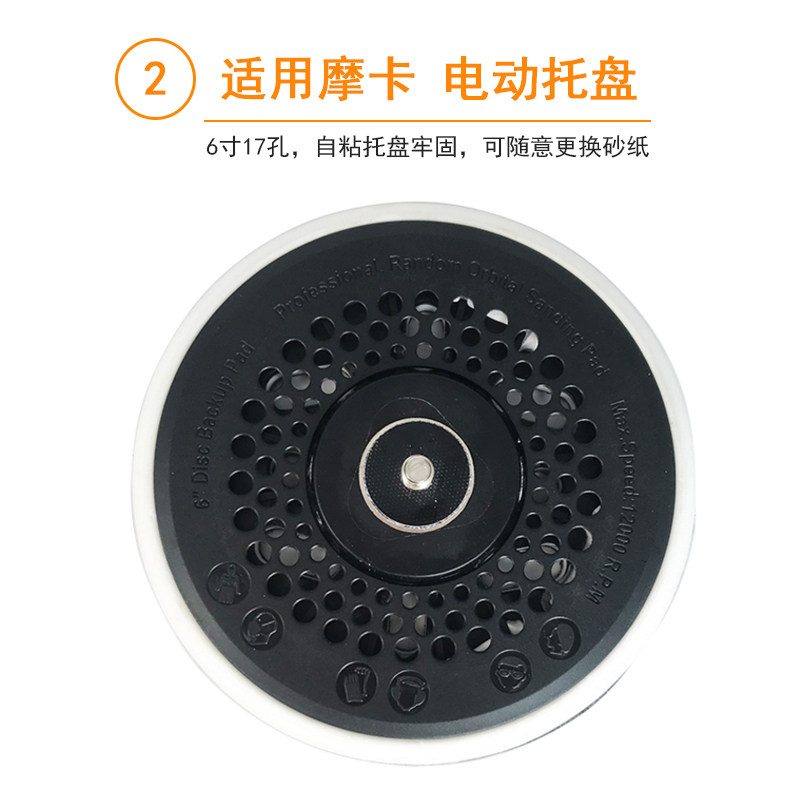 摩卡干磨机托盘 6寸打磨机通用底盘砂纸机自粘盘汽车腻子气动电动