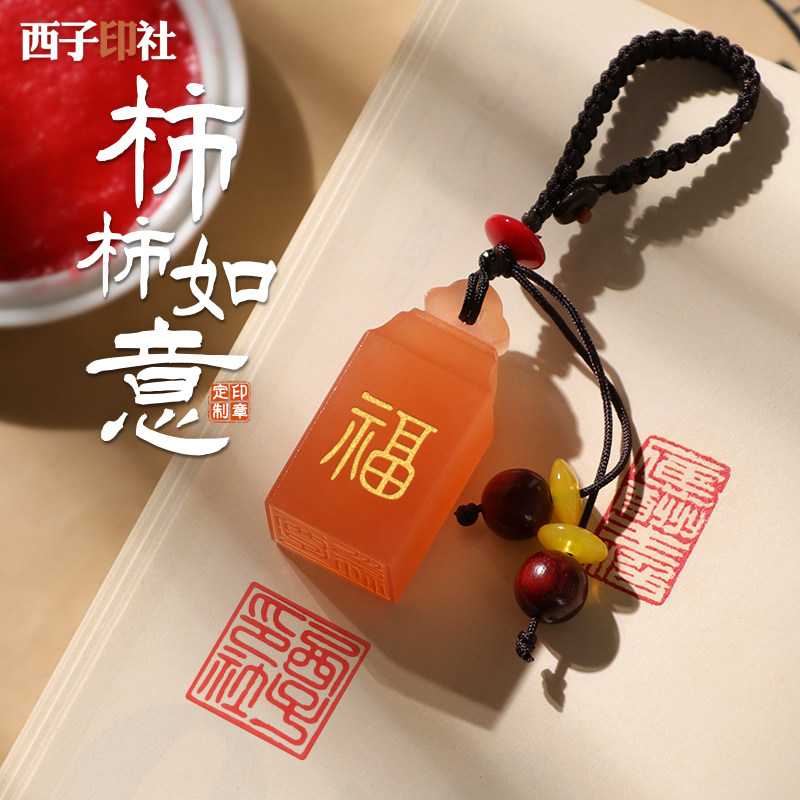 姓名印章定做书法藏书章成人礼送孩子生日礼物高考儿童节毕业礼物