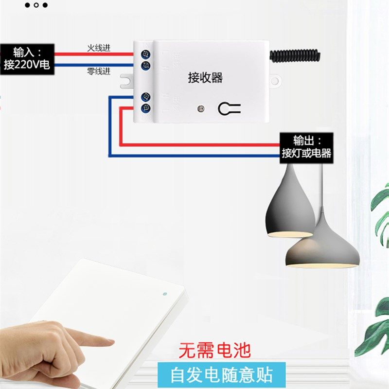 自发电随意贴无线遥控开关面板免布线控制器免电池220V灯模块家用