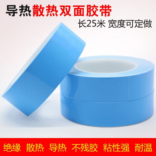 导热双面胶LED灯条模具散热器散热胶耐高温无痕电子强粘蓝色白胶