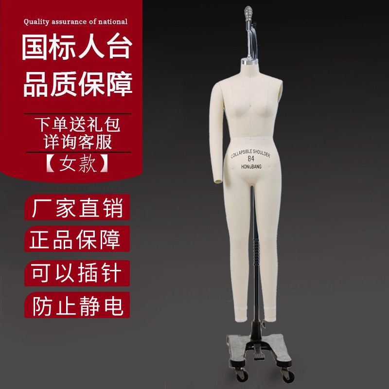 红邦人台立体裁剪女吊模服装打版模特国标女全身标准制衣样衣定制
