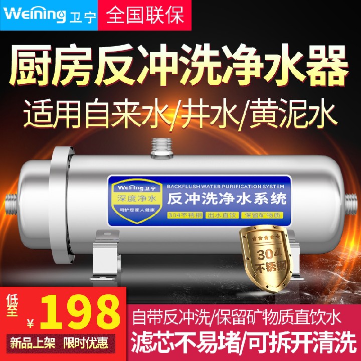 卫宁第五代高端PVDF中央净水器超滤直饮可洗滤芯黄泥水井水自来水