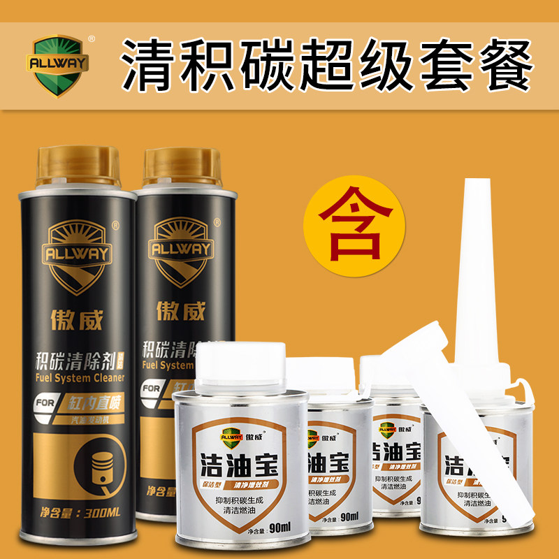 傲威积碳清洗剂套装汽油添加剂清洁油路喷油嘴燃烧室清洗型除积碳