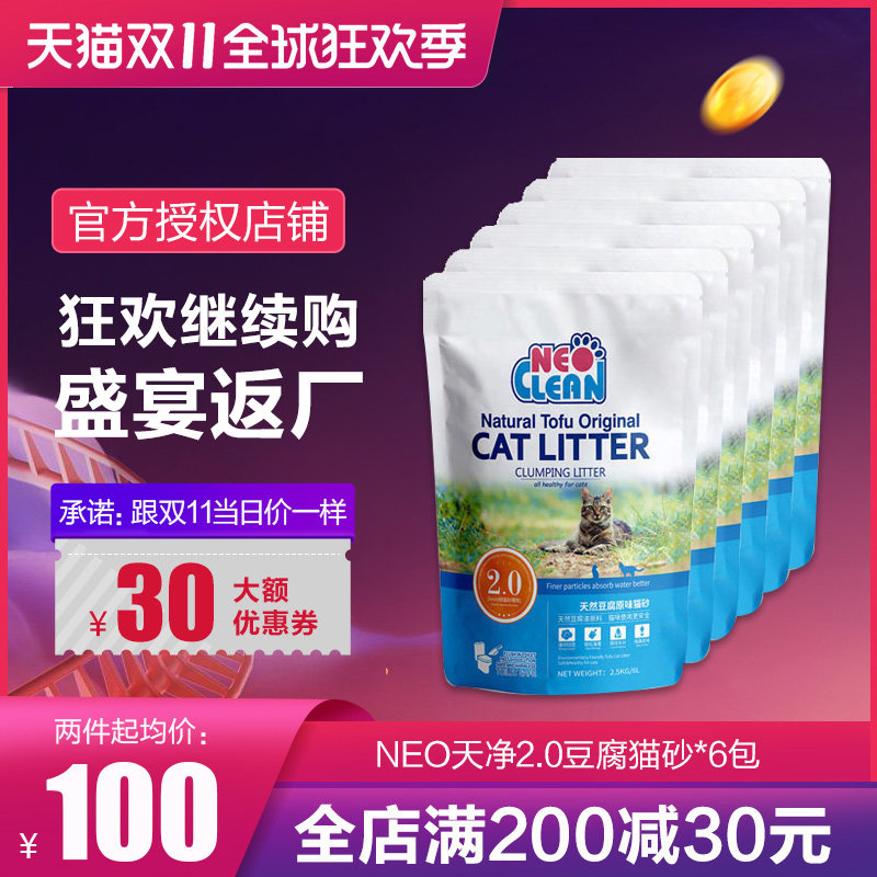 neo豆腐猫砂6L*6包2mm细颗粒猫砂豆腐砂猫沙除臭猫砂满10公斤包邮