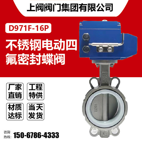 D971F-16P电动304316L不锈钢四氟对夹蝶阀DN506580100125150200