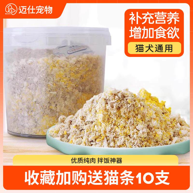 美人喵冻干碎肉松桶猫咪零食蛋黄粉成幼猫补充营养猫粮伴侣拌主食
