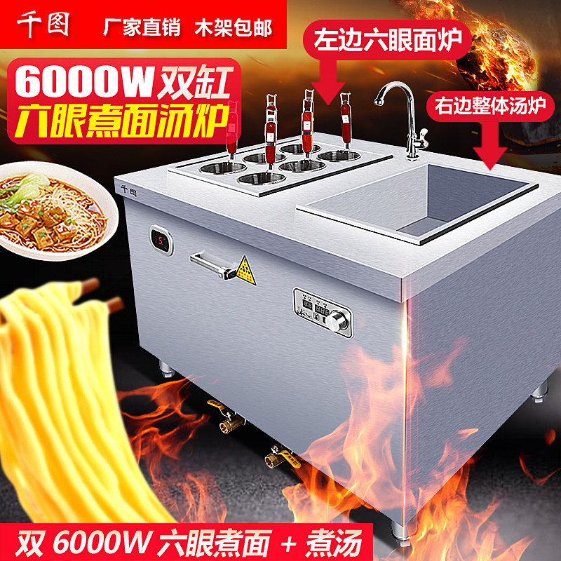 商用电煮面炉6口多功能双缸柜式煮汤粉炉6kw高汤麻辣烫煮面电磁灶