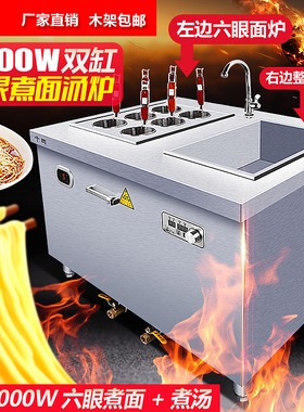 商用电煮面炉6口多功能双缸柜式煮汤粉炉6kw高汤麻辣烫煮面电磁灶